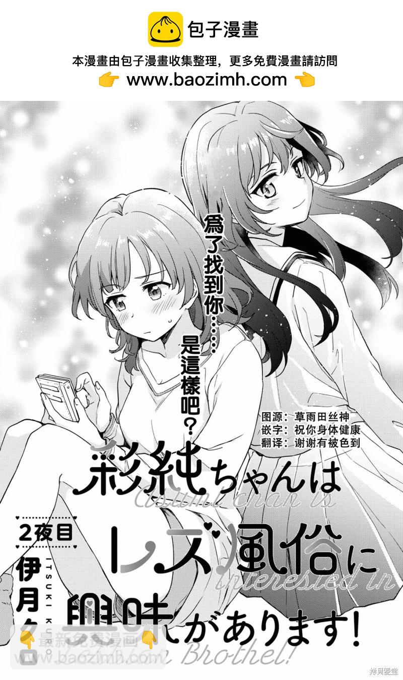 《彩纯对蕾丝风俗大有兴趣！》第02话 第2页
