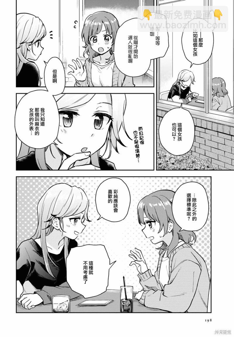 《彩纯对蕾丝风俗大有兴趣！》第02话 第3页