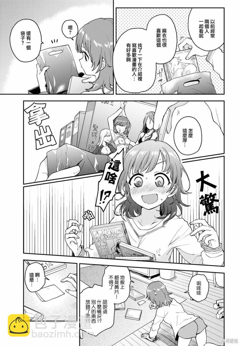 《彩纯对蕾丝风俗大有兴趣！》第02话 第6页
