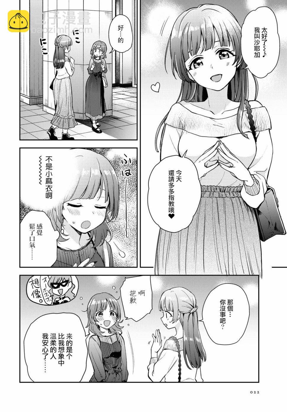 《彩纯对蕾丝风俗大有兴趣！》第1话 第18页
