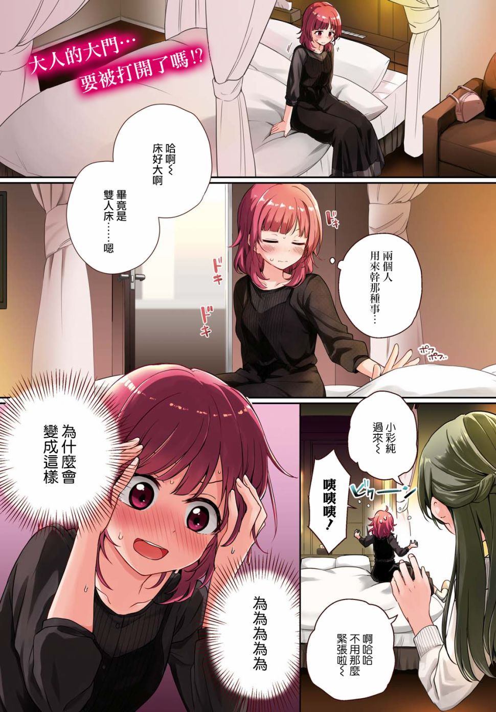 《彩纯对蕾丝风俗大有兴趣！》第1话 第1页