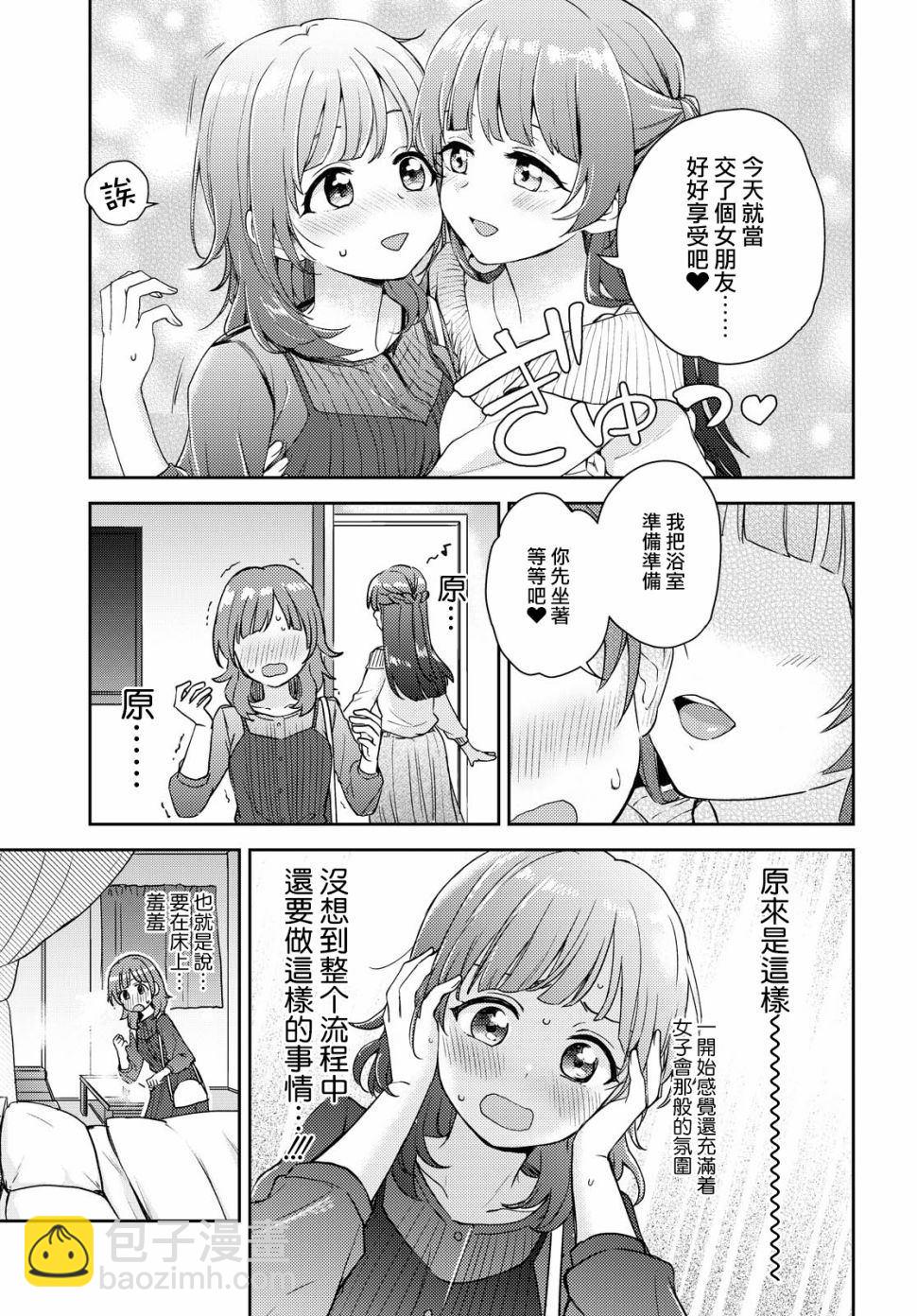 《彩纯对蕾丝风俗大有兴趣！》第1话 第21页