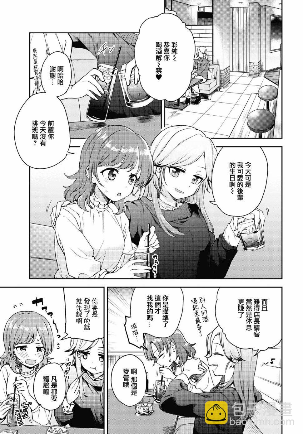 《彩纯对蕾丝风俗大有兴趣！》第1话 第3页