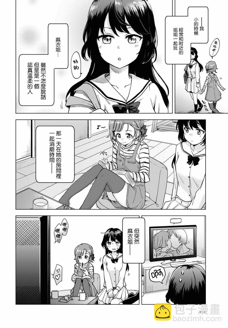 《彩纯对蕾丝风俗大有兴趣！》第1话 第6页