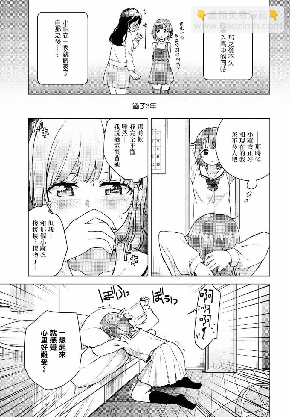 《彩纯对蕾丝风俗大有兴趣！》第1话 第9页