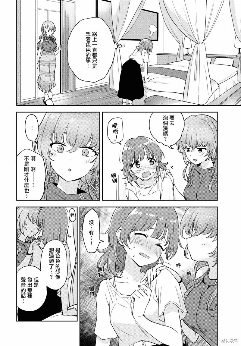《彩纯对蕾丝风俗大有兴趣！》第07话 第12页
