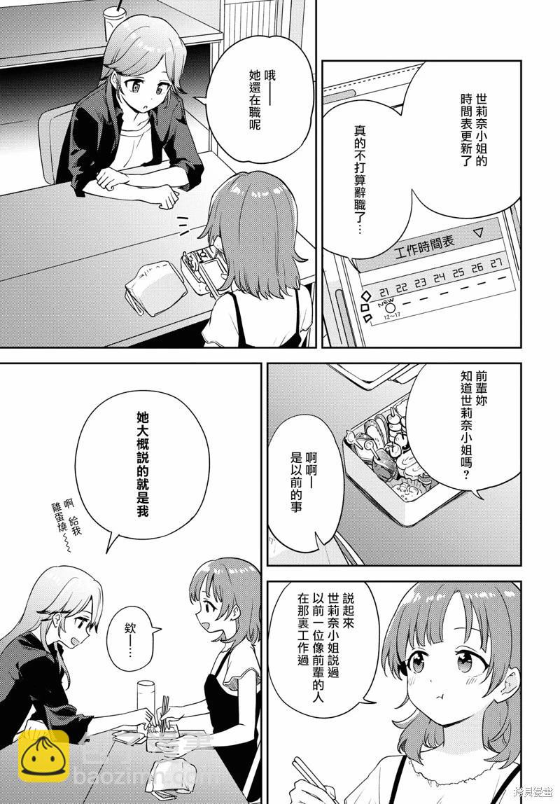 《彩纯对蕾丝风俗大有兴趣！》第07话 第33页
