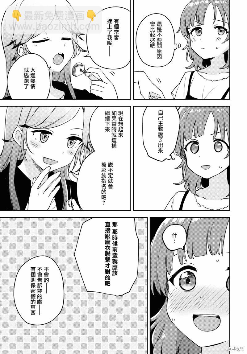 《彩纯对蕾丝风俗大有兴趣！》第07话 第35页