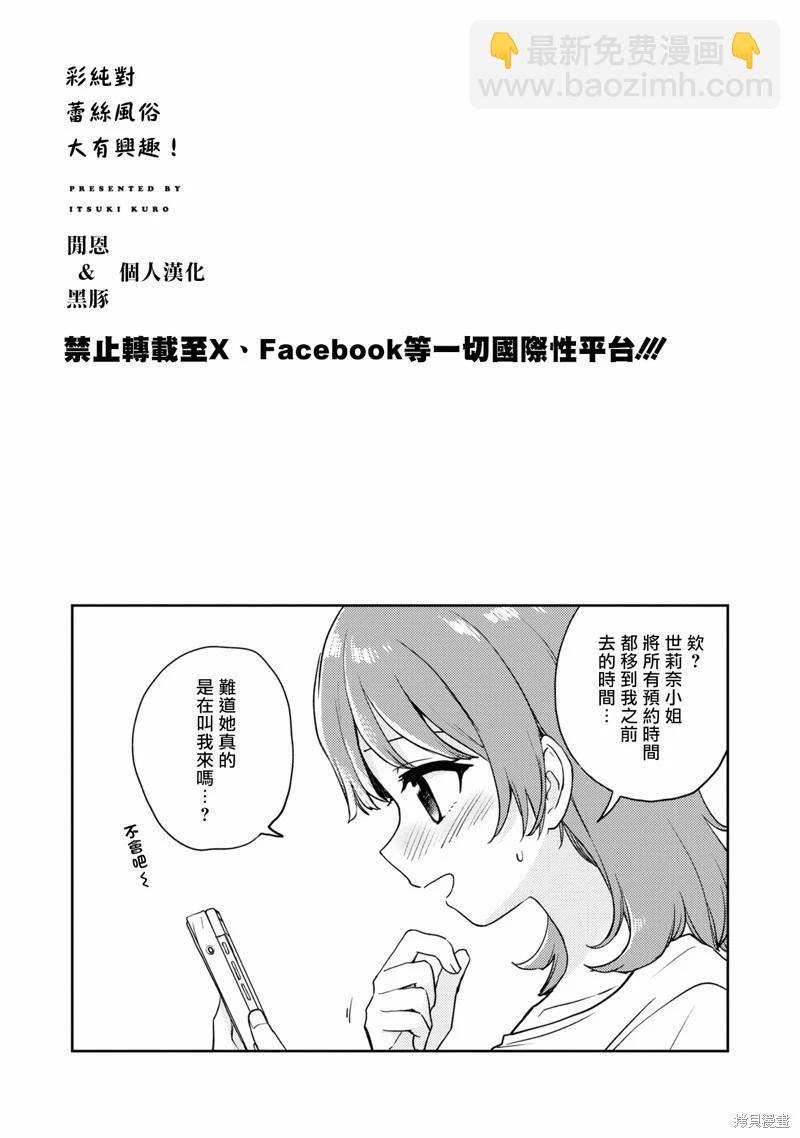 《彩纯对蕾丝风俗大有兴趣！》第07话 第37页