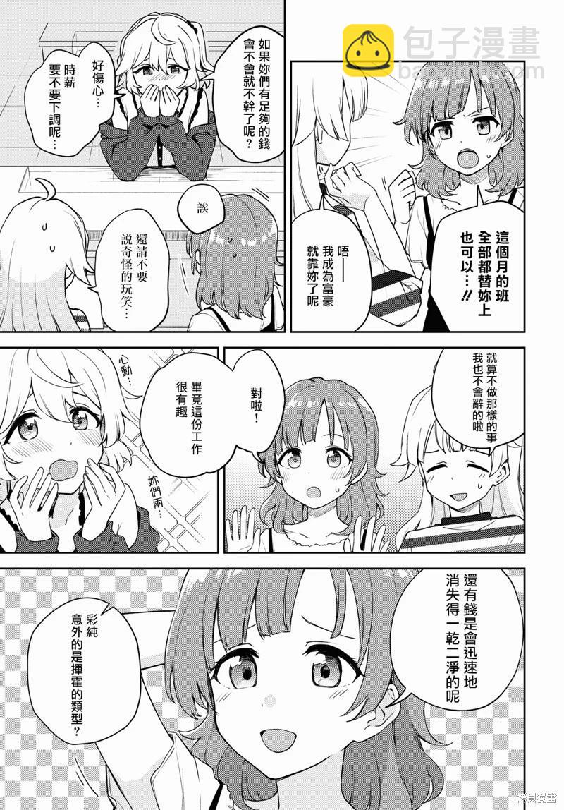 《彩纯对蕾丝风俗大有兴趣！》第07话 第3页