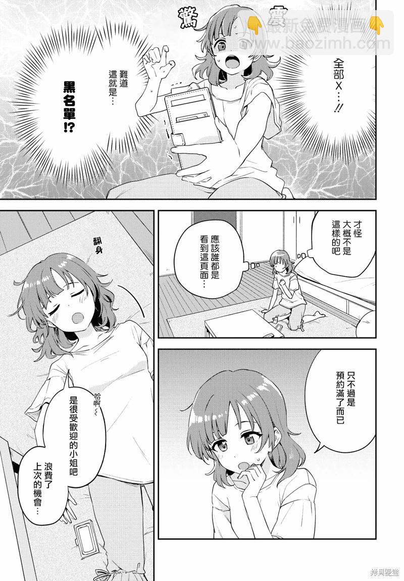 《彩纯对蕾丝风俗大有兴趣！》第07话 第5页