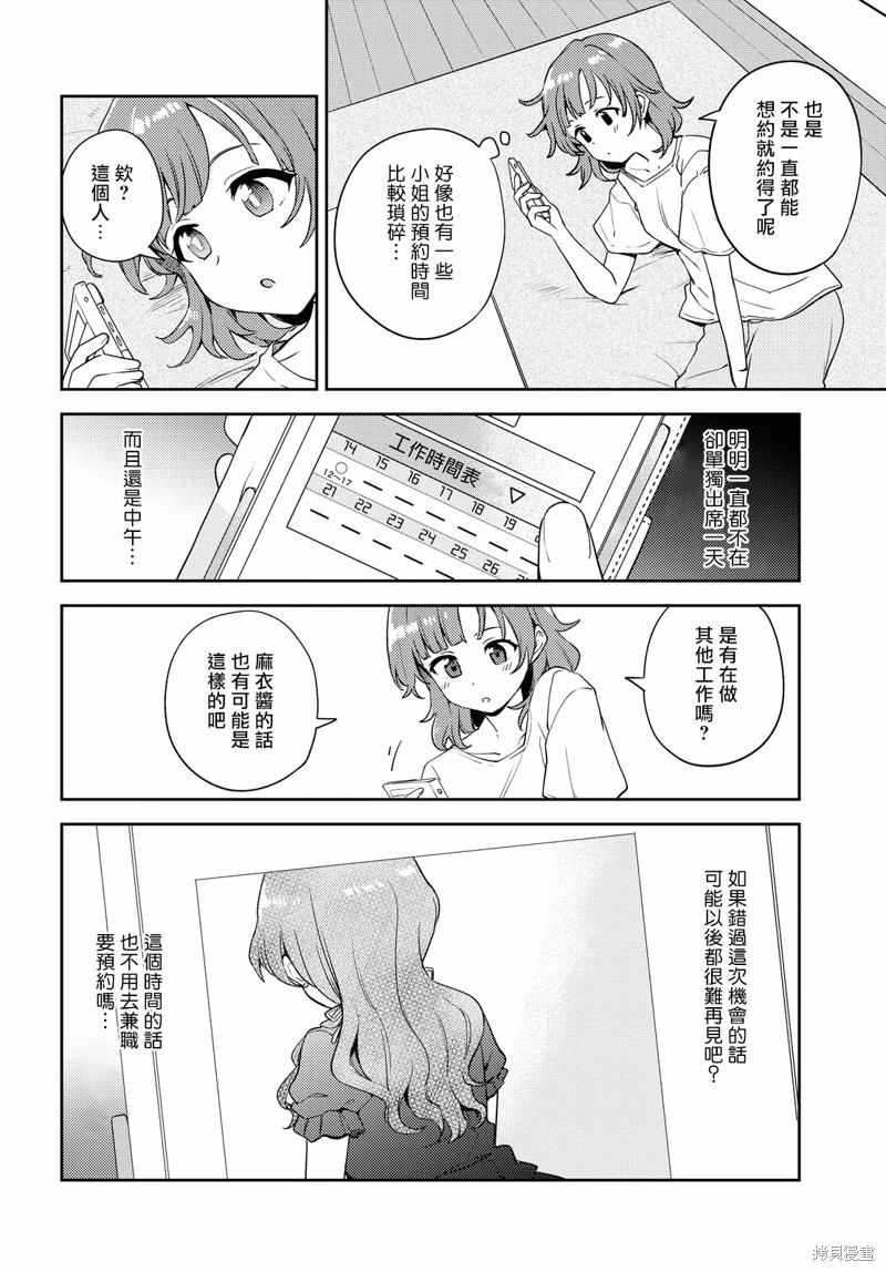 《彩纯对蕾丝风俗大有兴趣！》第07话 第6页