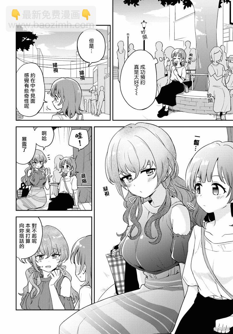 《彩纯对蕾丝风俗大有兴趣！》第07话 第8页