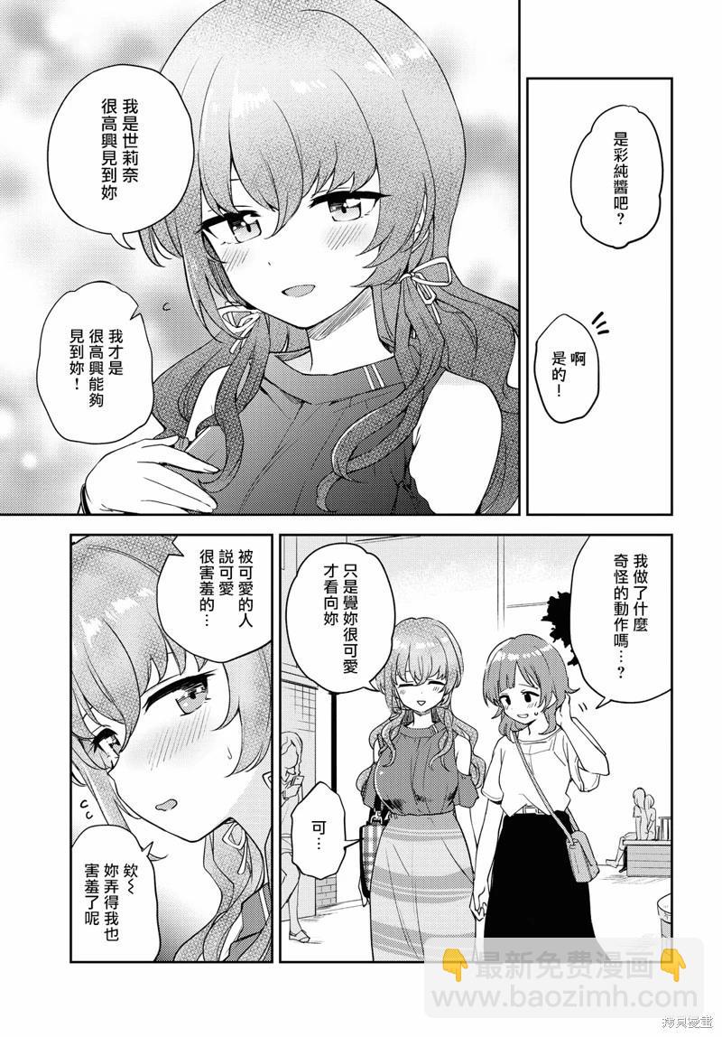 《彩纯对蕾丝风俗大有兴趣！》第07话 第9页