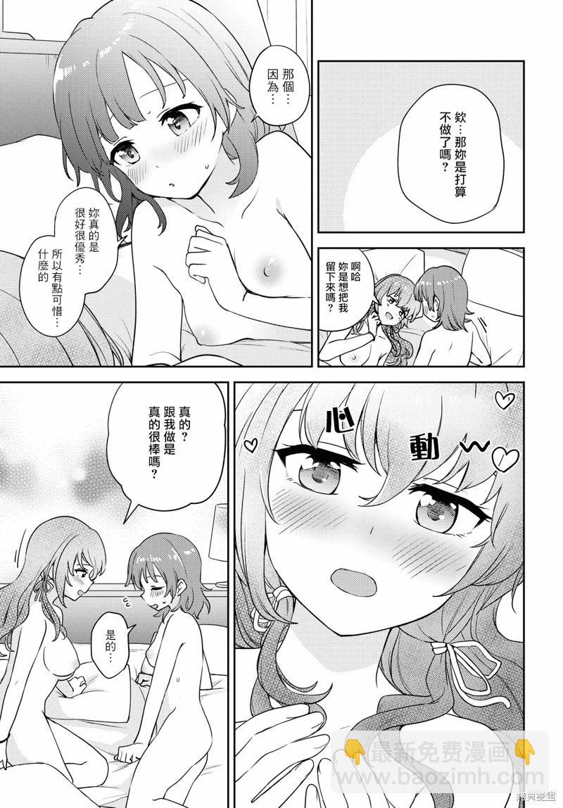 《彩纯对蕾丝风俗大有兴趣！》第07话 第27页