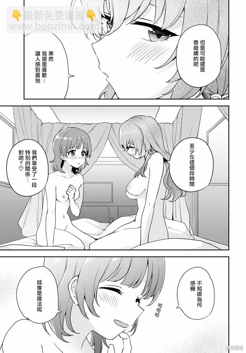 《彩纯对蕾丝风俗大有兴趣！》第07话 第29页