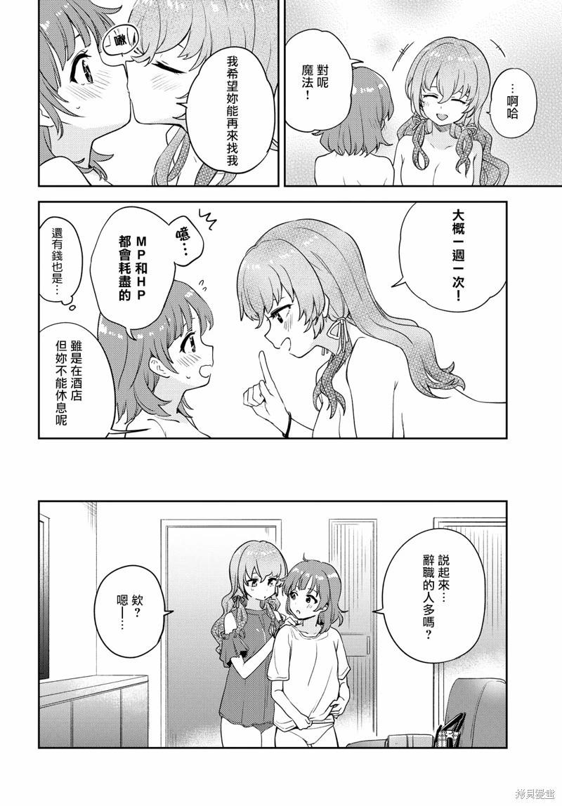 《彩纯对蕾丝风俗大有兴趣！》第07话 第30页