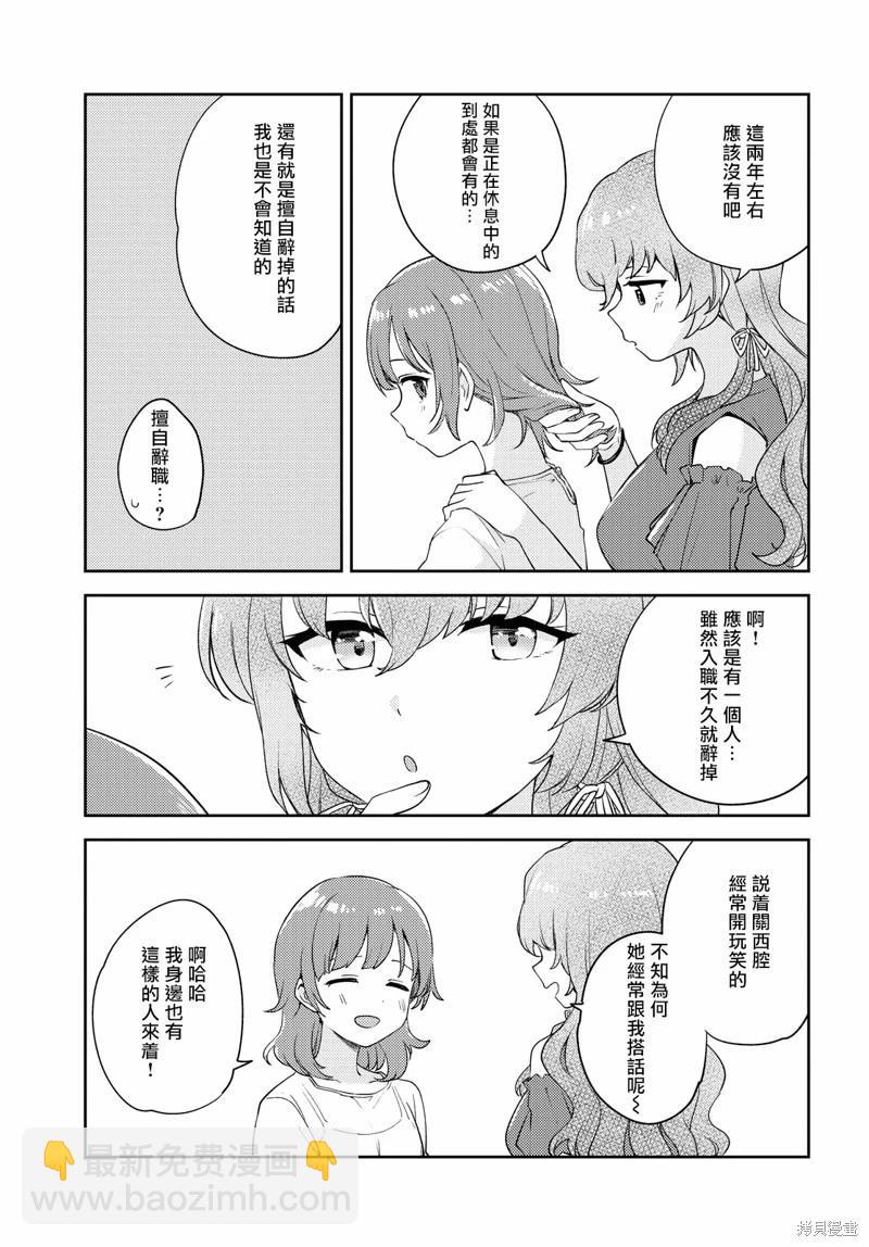 《彩纯对蕾丝风俗大有兴趣！》第07话 第31页