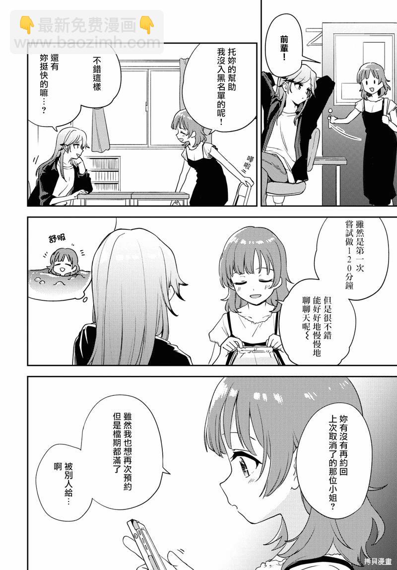 《彩纯对蕾丝风俗大有兴趣！》第07话 第32页