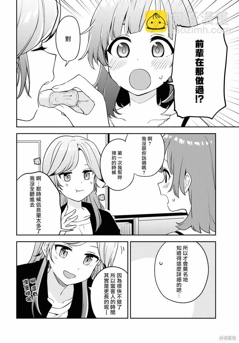 《彩纯对蕾丝风俗大有兴趣！》第07话 第34页