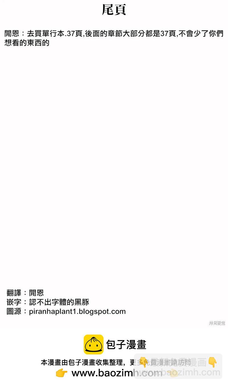 《彩纯对蕾丝风俗大有兴趣！》第07话 第38页