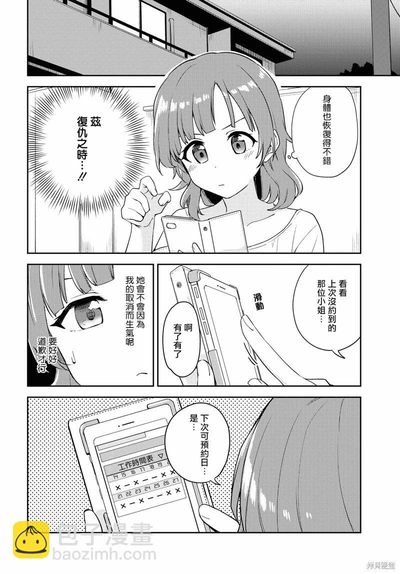 《彩纯对蕾丝风俗大有兴趣！》第07话 第4页
