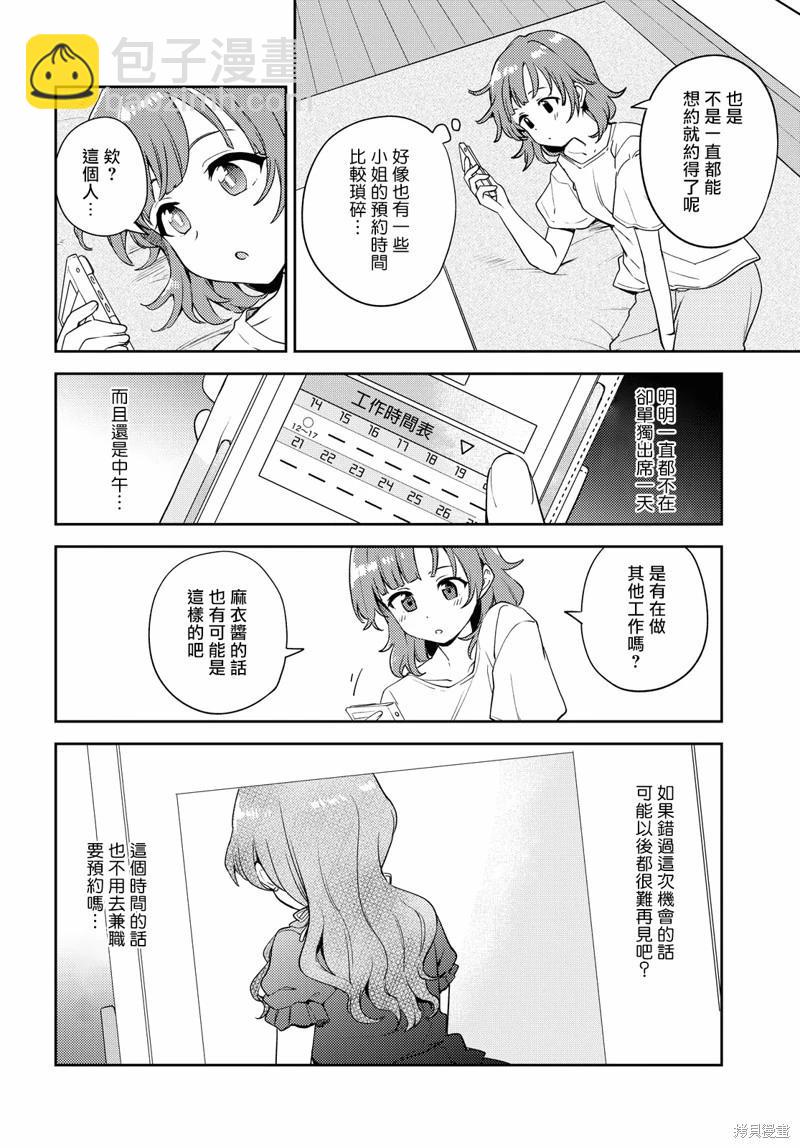《彩纯对蕾丝风俗大有兴趣！》第07话 第6页