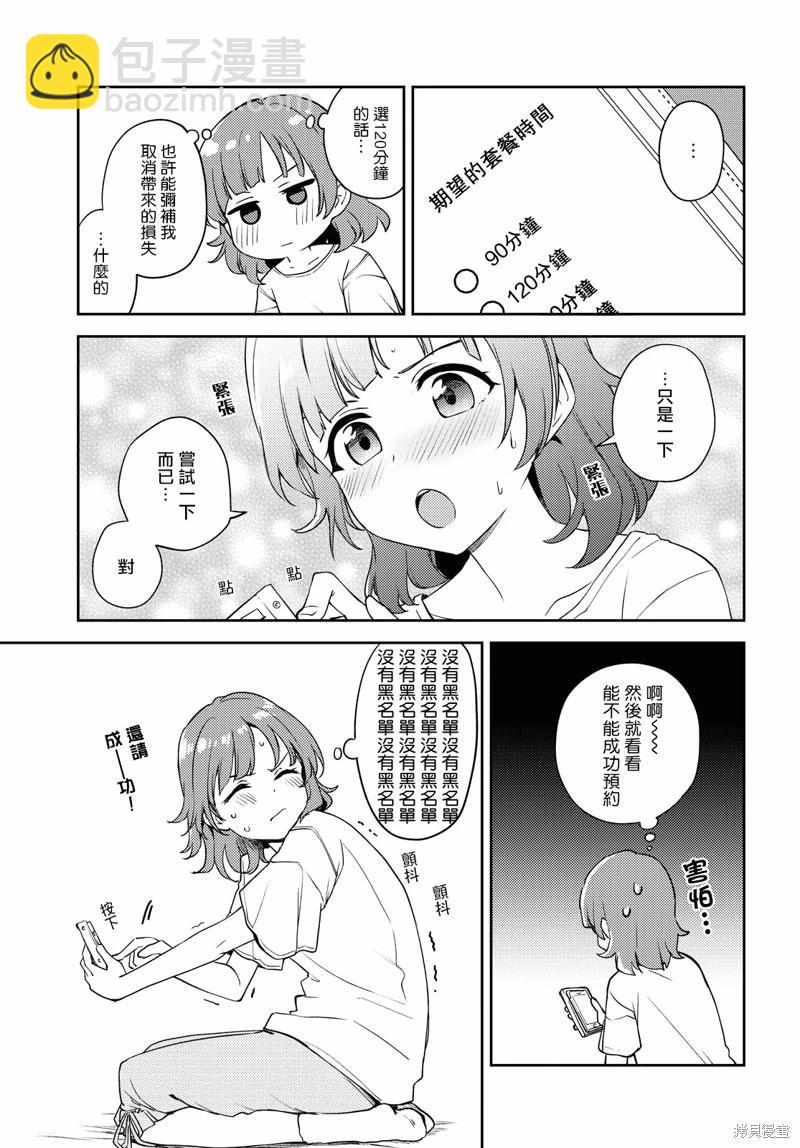 《彩纯对蕾丝风俗大有兴趣！》第07话 第7页