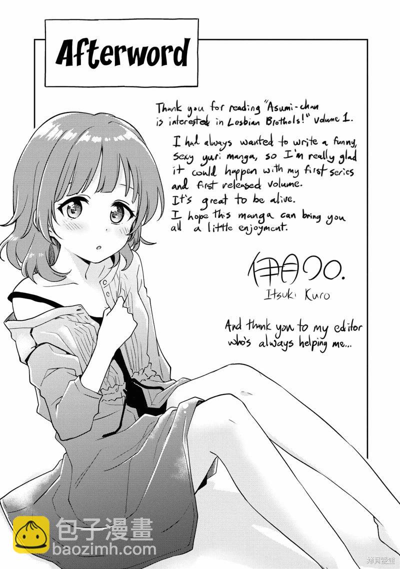 《彩纯对蕾丝风俗大有兴趣！》第5.5话 第6页