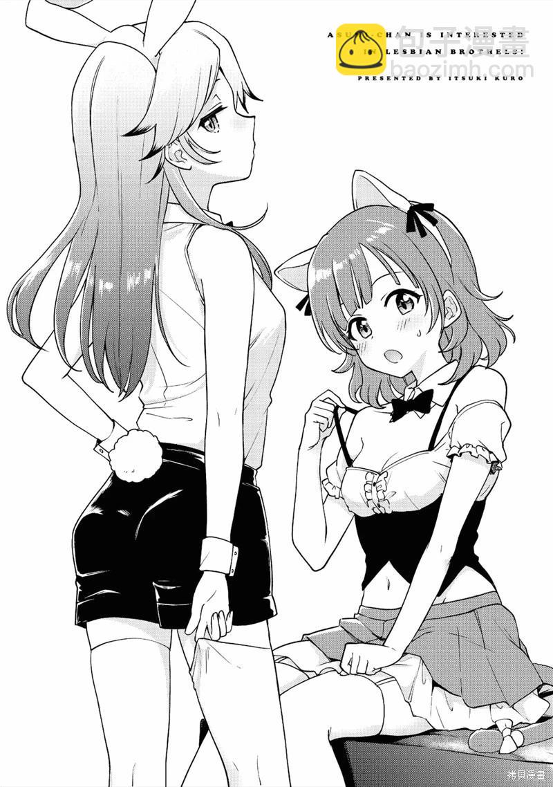 《彩纯对蕾丝风俗大有兴趣！》第5.5话 第7页