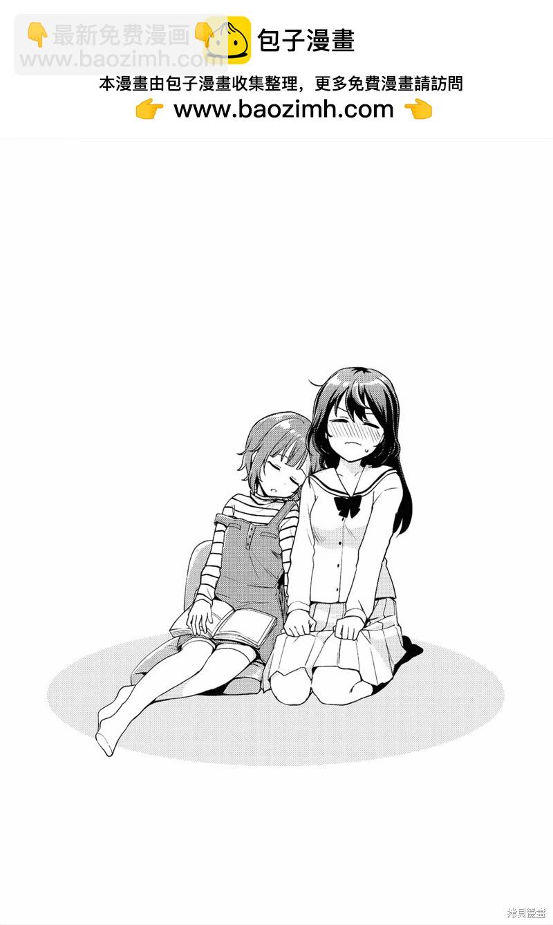 《彩纯对蕾丝风俗大有兴趣！》第5.5话 第8页