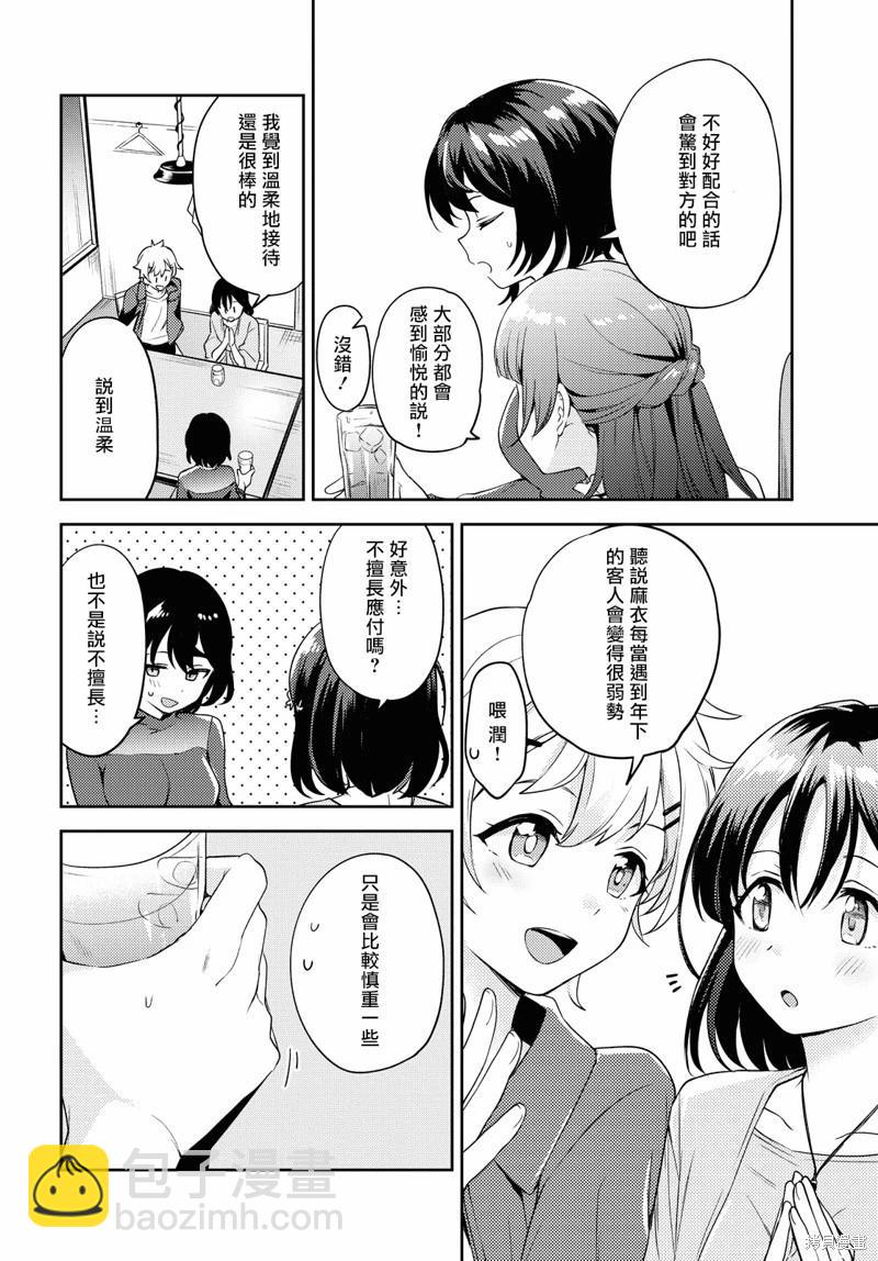 《彩纯对蕾丝风俗大有兴趣！》第05话 第10页