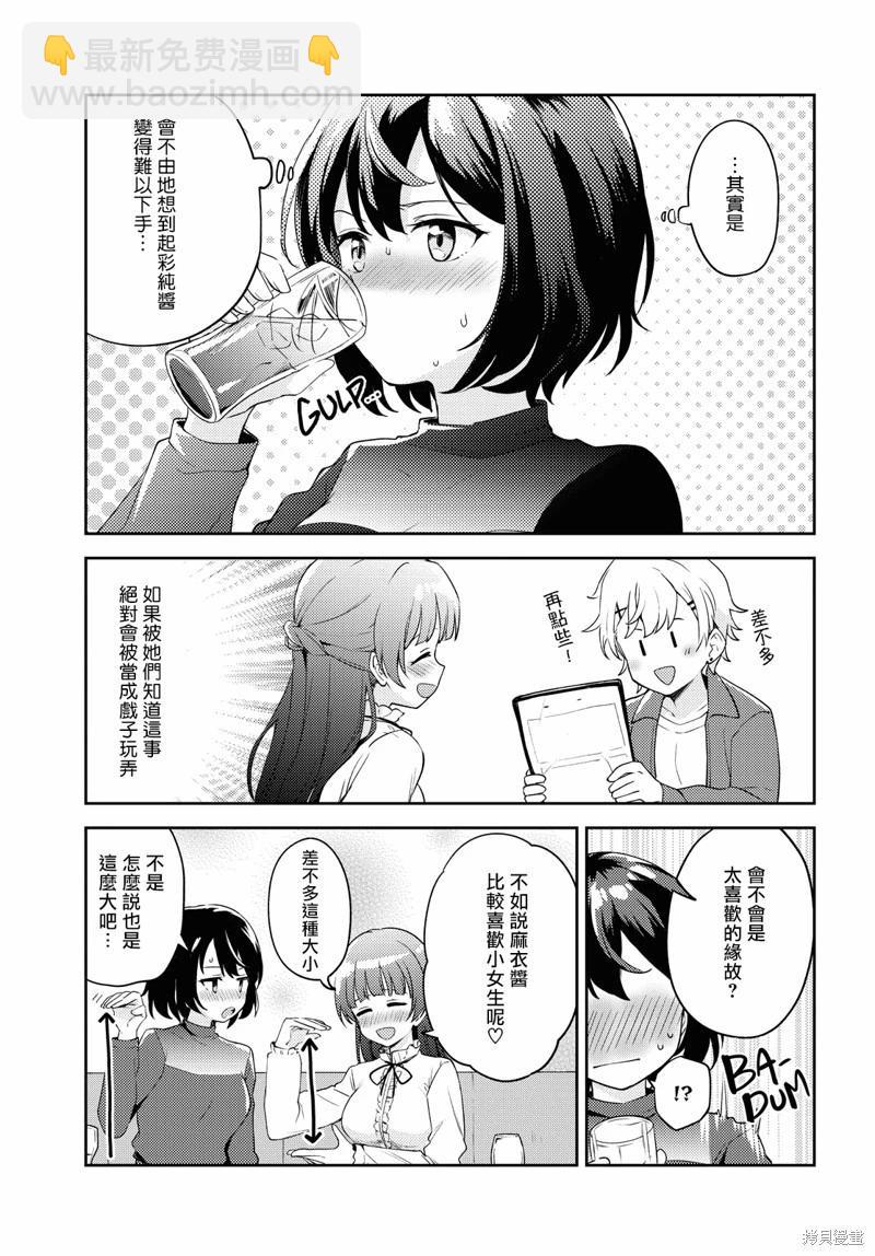 《彩纯对蕾丝风俗大有兴趣！》第05话 第11页