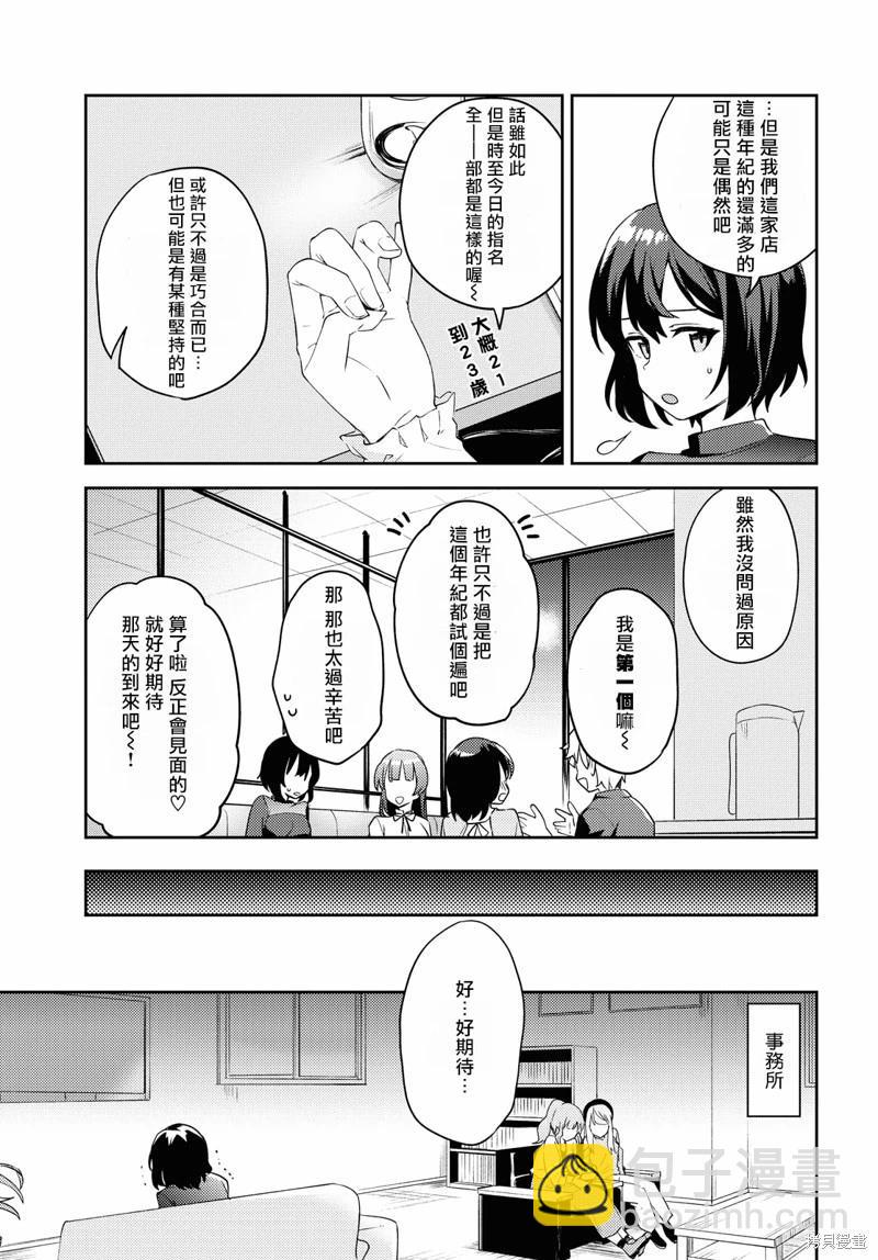 《彩纯对蕾丝风俗大有兴趣！》第05话 第17页