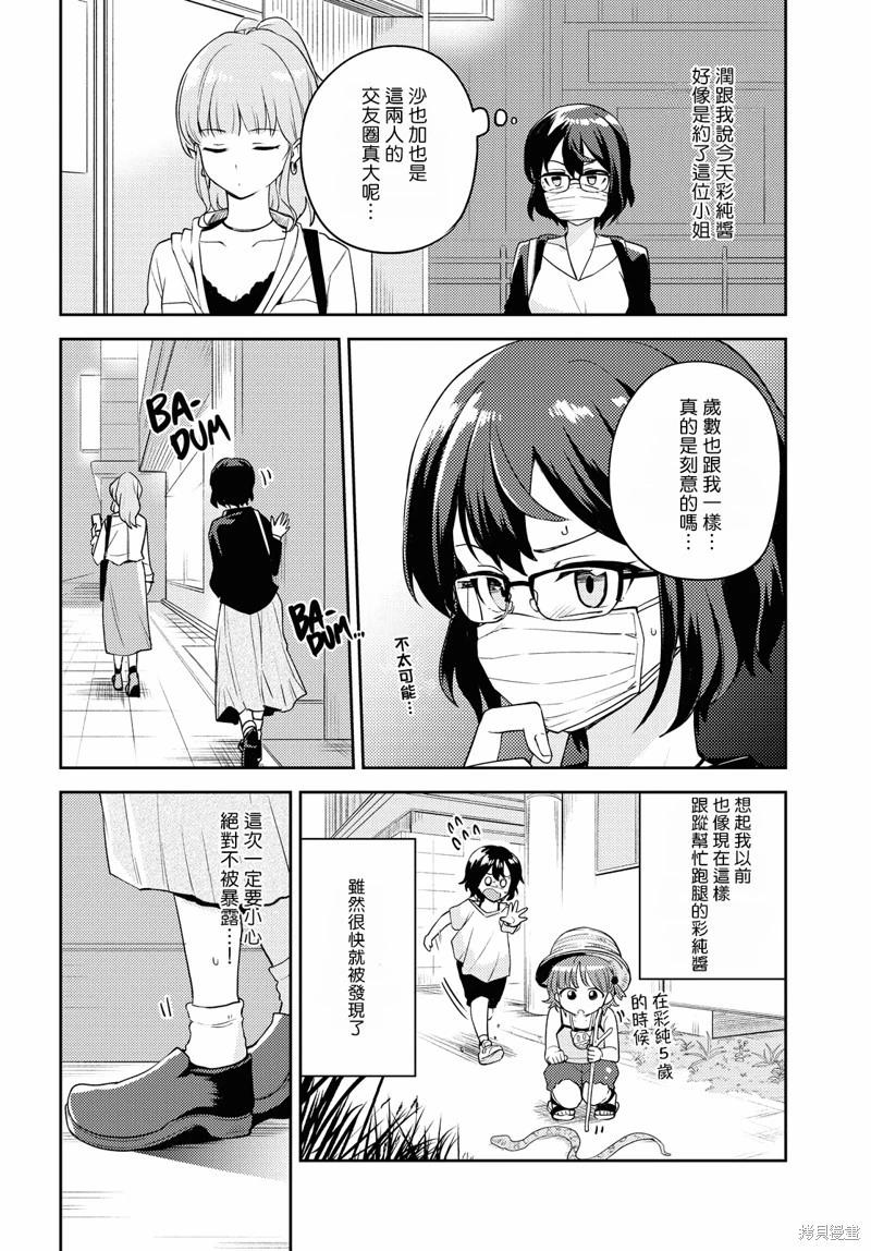 《彩纯对蕾丝风俗大有兴趣！》第05话 第20页
