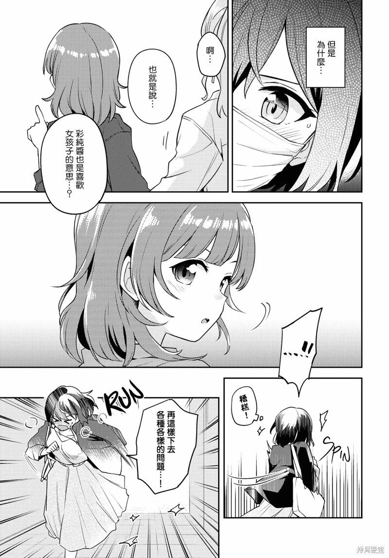 《彩纯对蕾丝风俗大有兴趣！》第05话 第25页