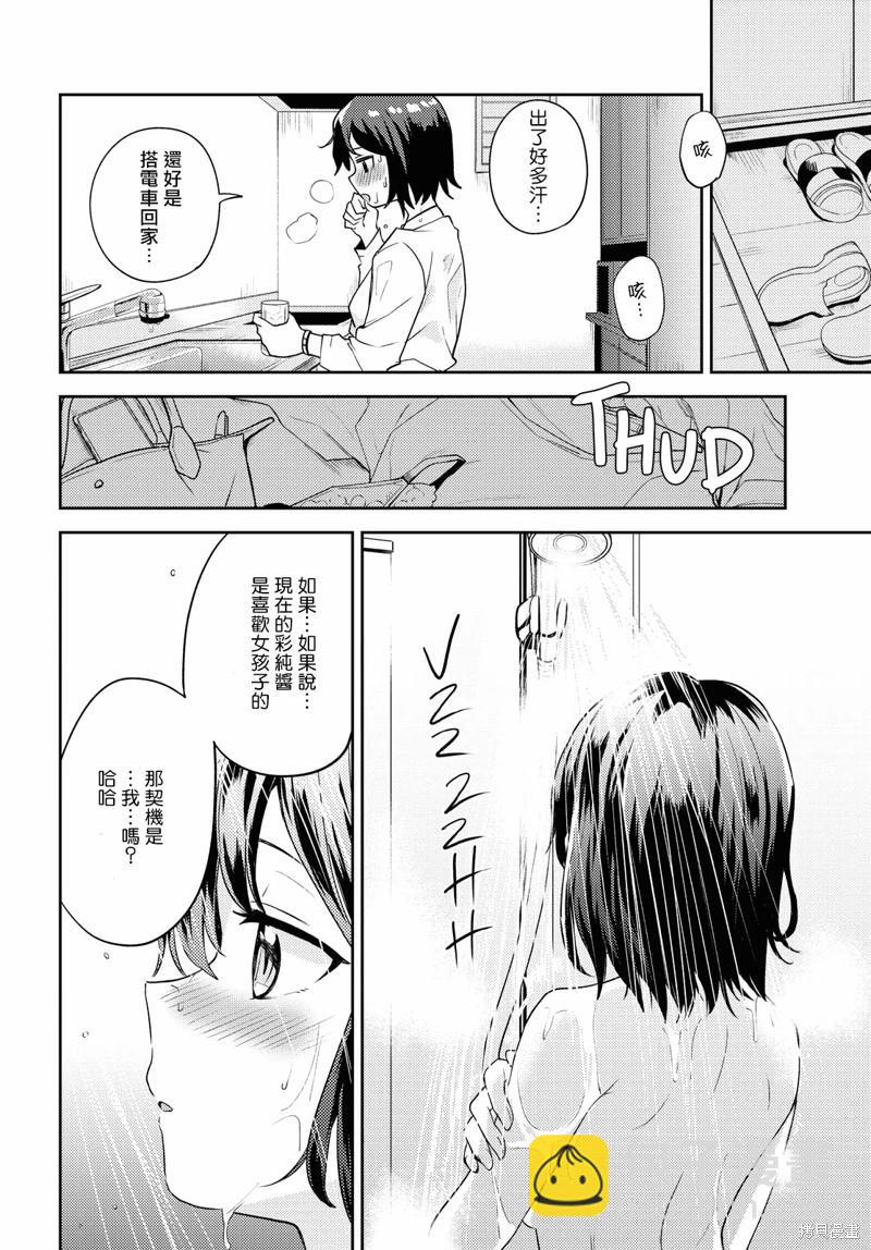 《彩纯对蕾丝风俗大有兴趣！》第05话 第26页