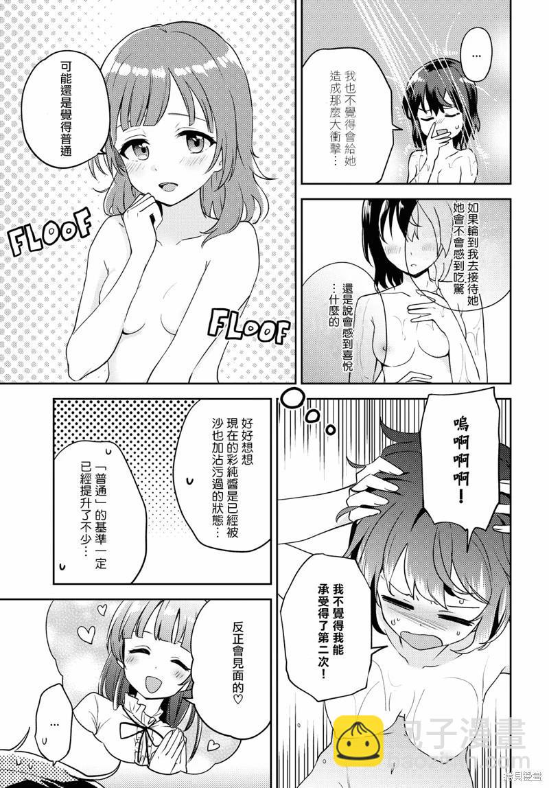 《彩纯对蕾丝风俗大有兴趣！》第05话 第27页