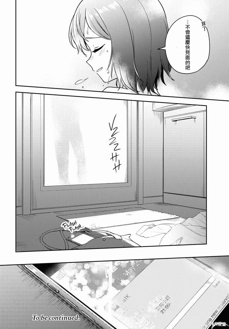 《彩纯对蕾丝风俗大有兴趣！》第05话 第28页