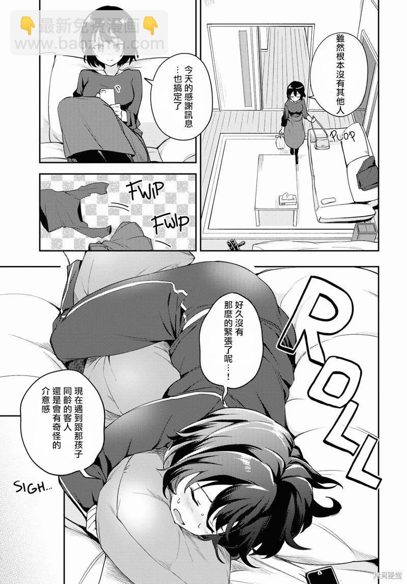 《彩纯对蕾丝风俗大有兴趣！》第05话 第3页