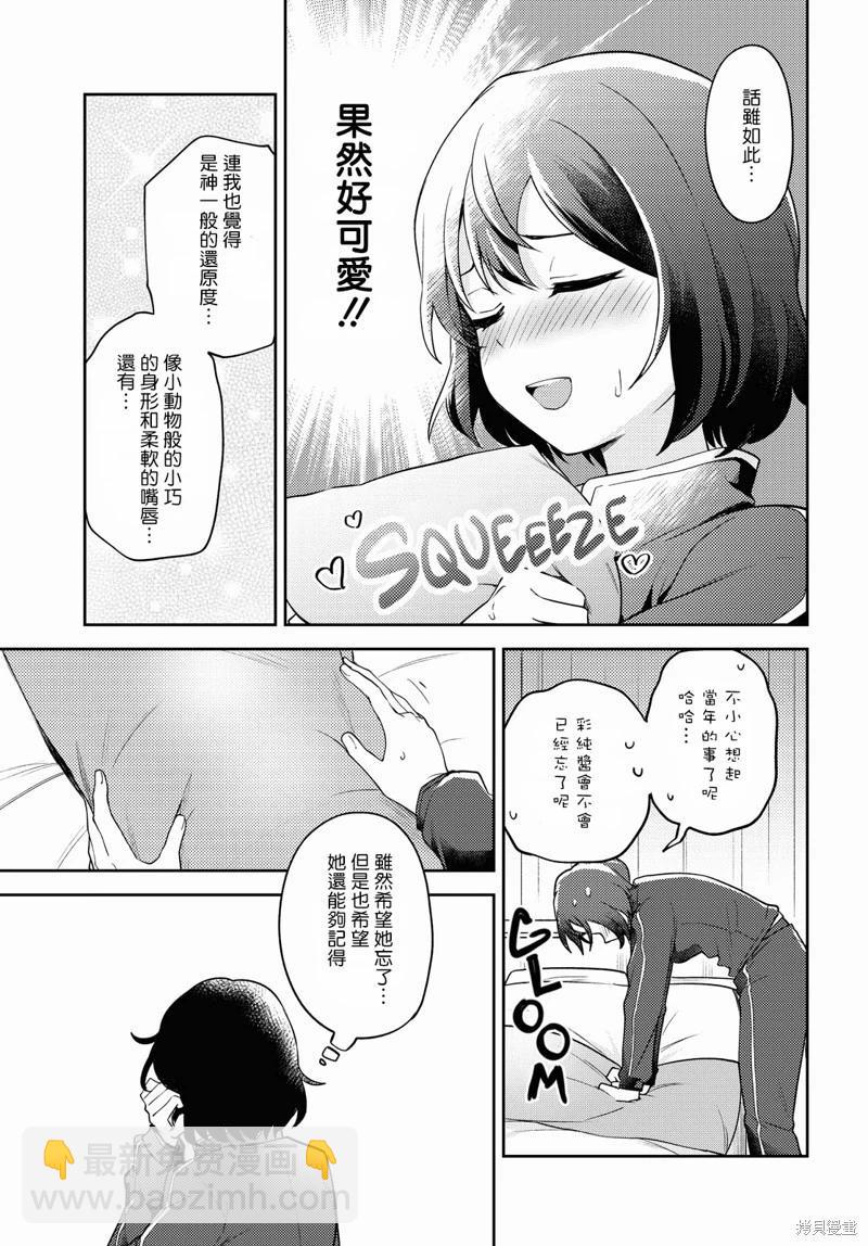 《彩纯对蕾丝风俗大有兴趣！》第05话 第7页