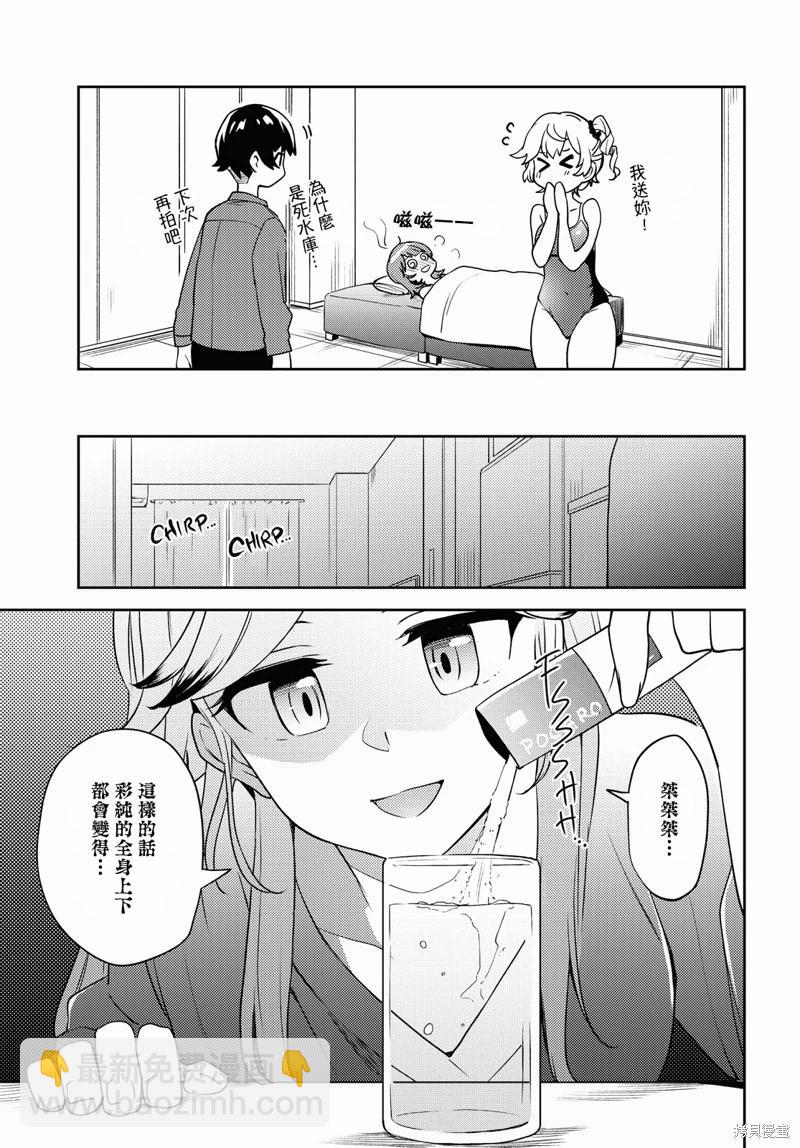 《彩纯对蕾丝风俗大有兴趣！》第06话 第25页