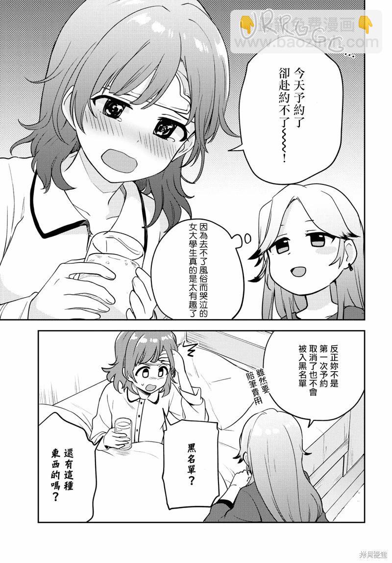 《彩纯对蕾丝风俗大有兴趣！》第06话 第27页