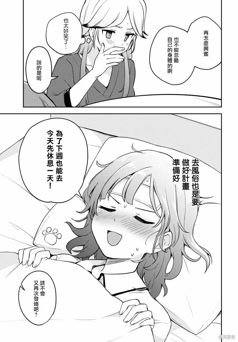《彩纯对蕾丝风俗大有兴趣！》第06话 第29页