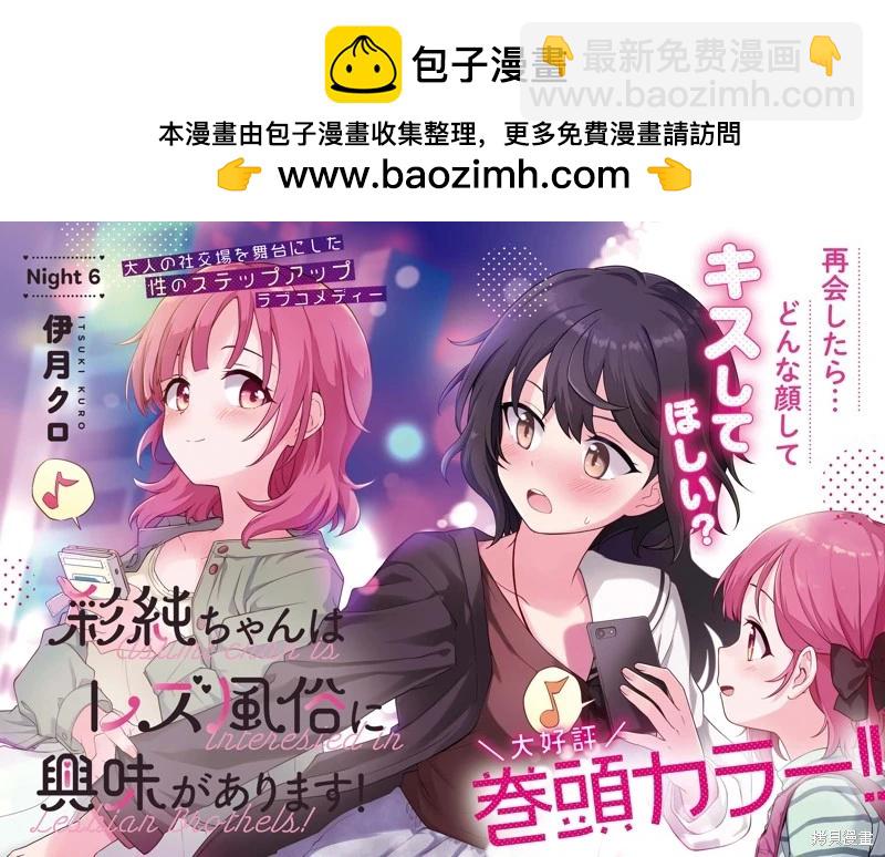 《彩纯对蕾丝风俗大有兴趣！》第06话 第2页