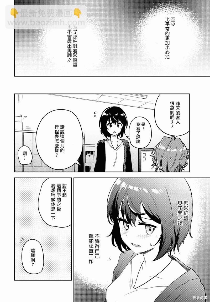 《彩纯对蕾丝风俗大有兴趣！》第06话 第6页