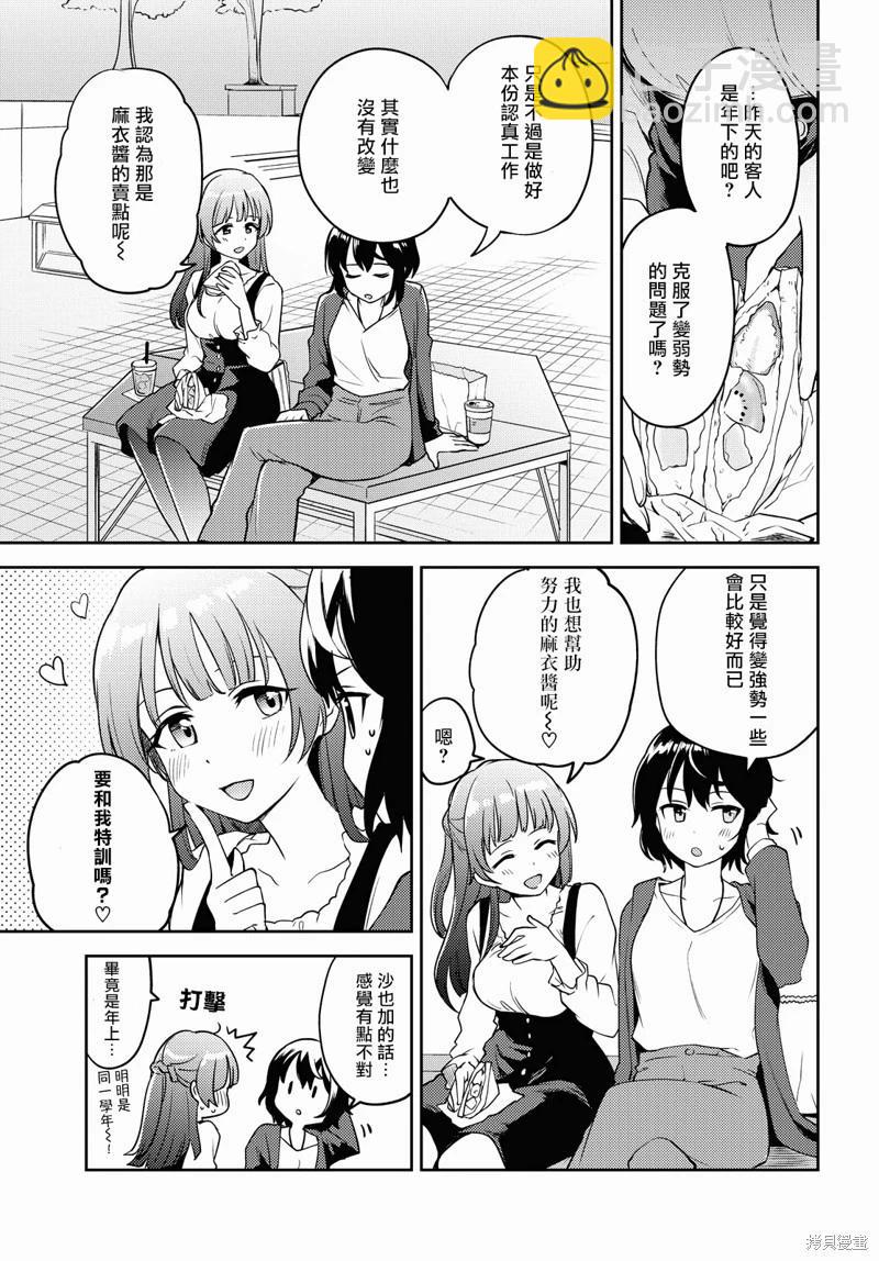 《彩纯对蕾丝风俗大有兴趣！》第06话 第7页