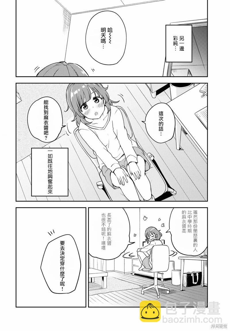 《彩纯对蕾丝风俗大有兴趣！》第06话 第8页