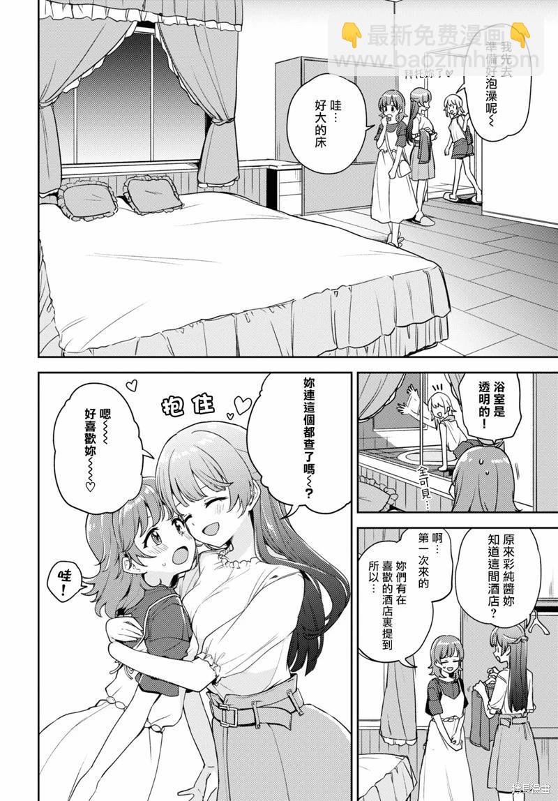 《彩纯对蕾丝风俗大有兴趣！》第08话 第12页