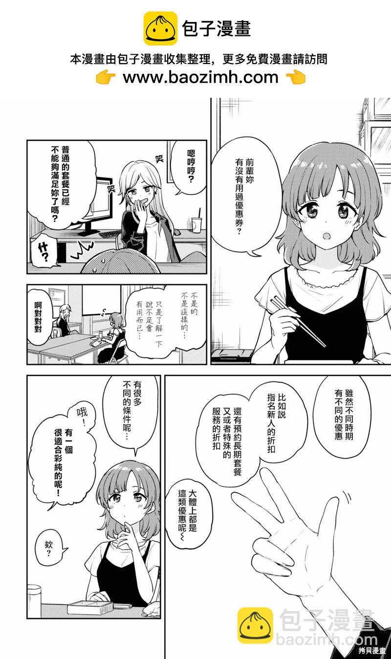 《彩纯对蕾丝风俗大有兴趣！》第08话 第2页